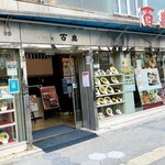 百楽 本店 - 