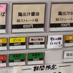 RAMEN RS 改 - 鶏出汁艶塩のボタン