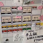 RAMEN RS 改 - 券売機メニュー