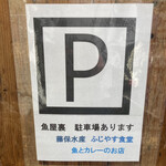 Fujiyasu Shokudou - 駐車場の案内
