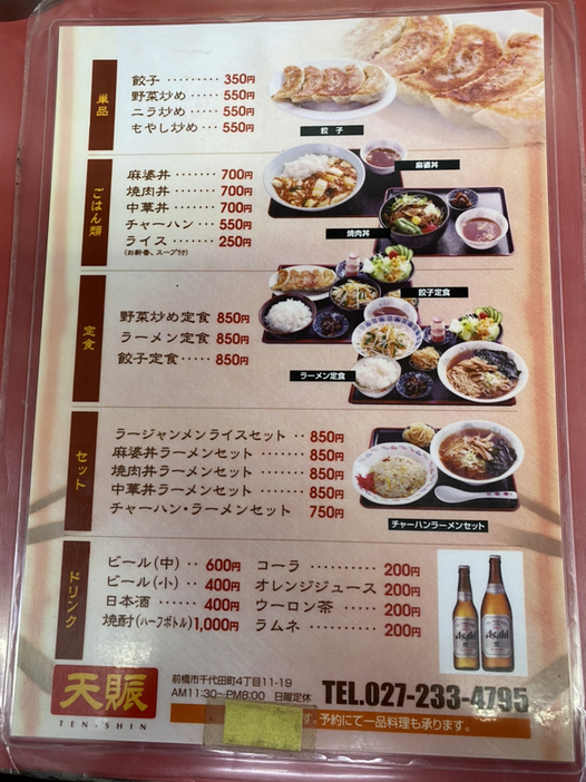 てんしんページ メニュー写真 : 天心 - 鴨居/中華料理 | 食べログ