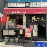 中華そば 西やん - 外観