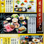 和食処 松屋 - 宴会メニュー