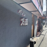 万両 - 外観 入口付近