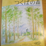 Oyama - つくばの森（20個入）…1050円