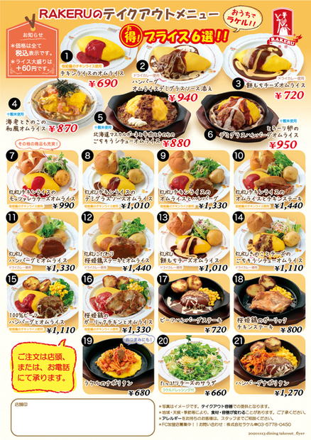 ラケル イオンモール水戸内原店 Rakeru 内原 洋食 食べログ