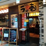 麺場居酒屋 ラの壱 - 