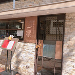 東京チャイニーズ 一凛 - 外観