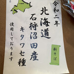 手打そば もり - 