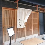 馬車道 大かわ - 