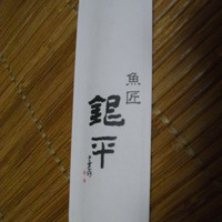 魚匠 銀平 心斎橋店 - 