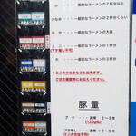 ラーメン二郎 - メニュー