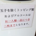 ラーメン二郎 - 有料トッピングについて