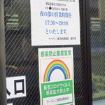 ラーメン二郎 - 夜の部の営業時間変更