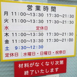 ラーメン二郎 - 営業時間等