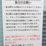 ラーメン二郎 - コロナ対策のお願い