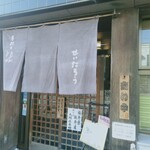 せいたろう - 外観