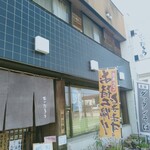 せいたろう - 外観