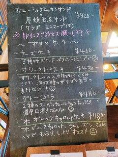 カフェ アンティーコー シオン - 本日のメニュー