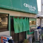 くまもとらーめん ブッダガヤ - 