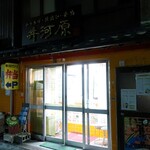 ほかほか弁当 - お店外観