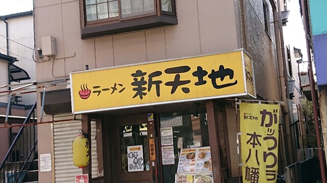 閉店 ラーメン新天地 本八幡 ラーメン 食べログ 閉店 ラーメン新天地 本八幡 ラーメン 食べログ