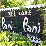 パニパニ - 道路沿いの看板