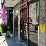 玉川屋 - 