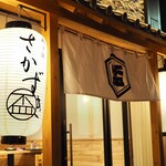 鶏ト飯 さかずき - 