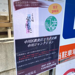 らぁ麺 紫陽花 - 