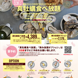 ネット予約限定 2日前要予約 3 1 月 3 31 水 旬の生牡蠣 食べ放題 オイスタールーム 梅田ハービスエント店 西梅田 オイスターバー 食べログ