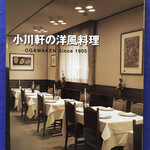 レストラン 代官山小川軒 - 世界文化社「小川軒の西洋料理」表紙にあるメインダイニング