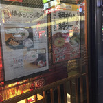 博多 一風堂 梅田店 - 平日限定、朝限定