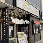 チャーシュー専門店 チャーシュー力 - 