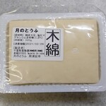 月のとうふ - 「木綿豆腐」