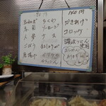 ふじ - きしめんあります！