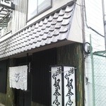 奴茶屋 - 外観写真だけは撮らせてもらった