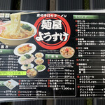 麺屋 ようすけ - 