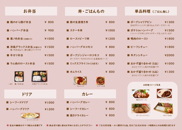 ビストロ ラ・ナチュール 東釧路のフレンチレストラン｜釧路市芦野