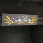 Cashe-chashe - 看板です