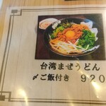 手打ちうどん 福来たる - 