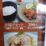 ごちそうらーめん 古潭 磯原店 - 