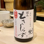 鮨 心白 - 氷温熟成した梵のときしらずからスタート　ここから2時間の勝負です