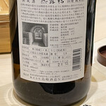 鮨 心白 - 洞窟で3年熟成してから出荷する変わった酒ですが味は上品でまろやか　美味しいです