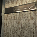 鮨 心白 - la maison du sanglierって猪の家だよね石田さん