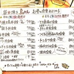 炭焼き居酒屋鳥とん - 