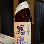 とり茶太郎 - 冩楽は純米吟醸おりがらみ　冷や：常温でいただきます