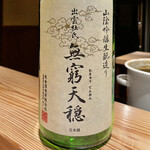 とり茶太郎 - 無窮天穏の生酛です　燗酒にすると爽やかな甘味と旨味