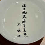 とり茶太郎 - 燗酒にして旨いのがいくらでも出てくる店です　是非焼鳥と燗酒をお楽しみください