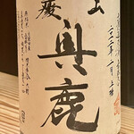 とり茶太郎 - 2012年上槽ですから9年ものの古酒です　熱燗がうまい！